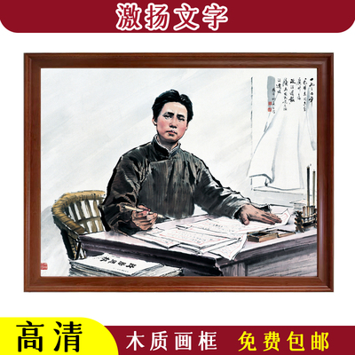 青年伟人--激昂文字相框摆台书房