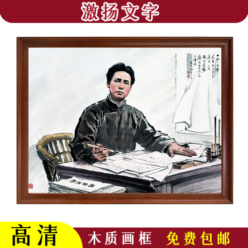 青年伟人--激昂文字相框摆台书房