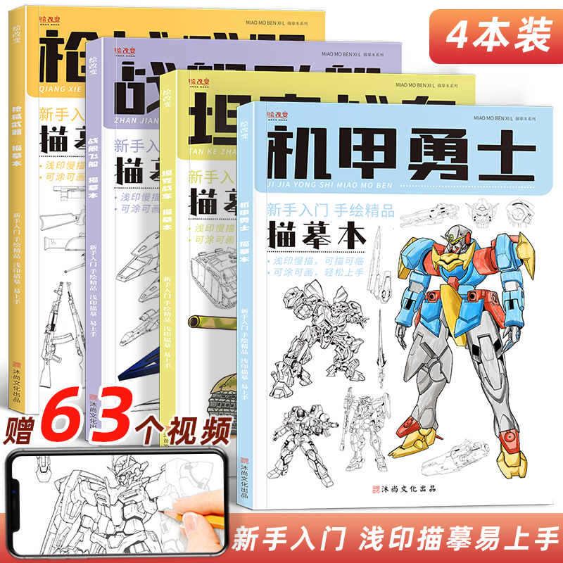 坦克机甲飞船线稿描摹本