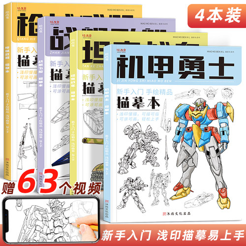 坦克机甲飞船线稿描摹本