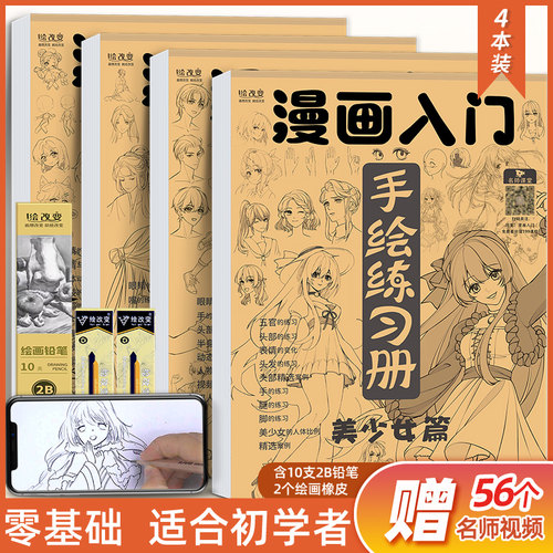漫画入门描摹本4册Q版美少女