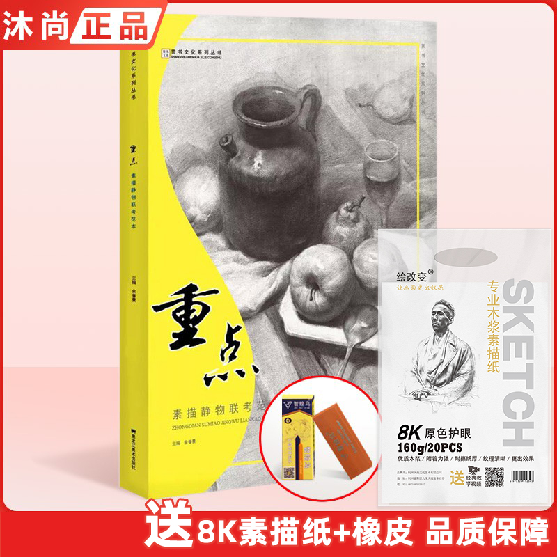 重点素描静物联考范本 余春景组合结构技法陶罐照片对画临摹大关系陈平经典到位全集高艺院校联考央国美术院绘画图册教材程学书籍