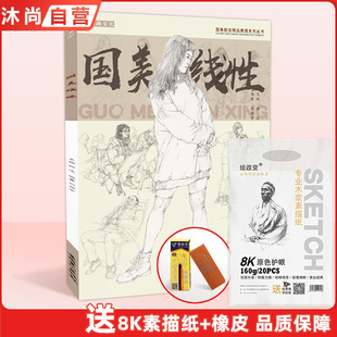 国美线性 人物速写刘世宇头像肖像五官局部动态场景组合结构照片对画临摹范本基础入门超级课件美院高联考美术绘画册书籍教学程材