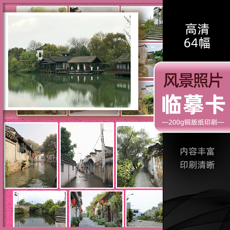 风景照片临摹卡64幅零基础入门