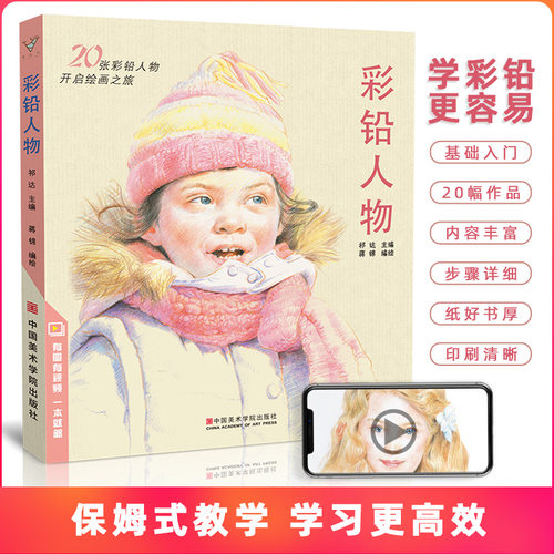 人物彩铅人物超写实彩色铅笔画