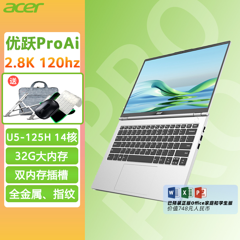 Acer/宏碁 优跃Pro Ai 酷睿Ultra5 125H 1