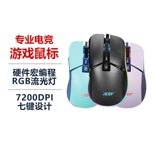 宏碁六档DPI鼠标宏编程