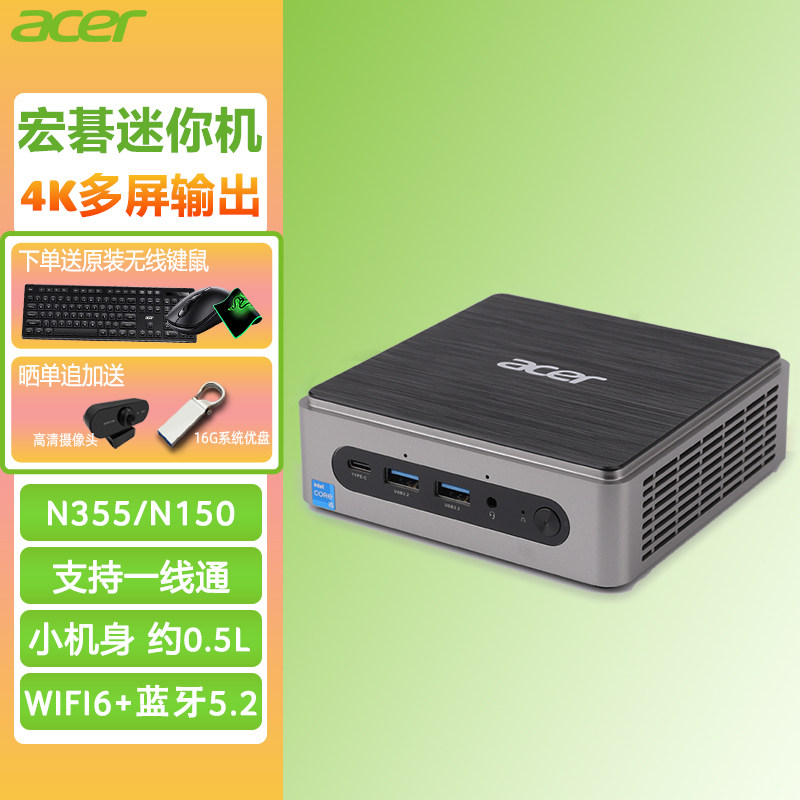 Acer/宏碁 蜂鸟迷你主机 全新英特尔酷睿i7/N150小主机4K多屏输出办公台式电脑整机全套网课N355八核