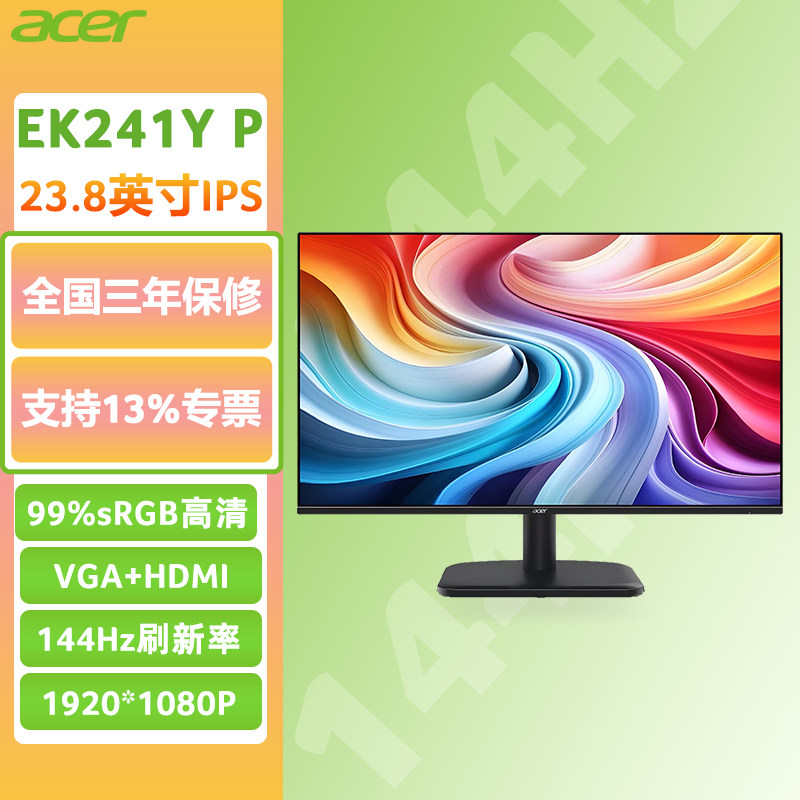 Acer/宏碁 EK 23.8英寸高清144Hz显示器台式电脑显示屏监控屏壁挂