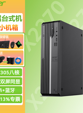 【全球品牌】Acer/宏碁 商祺X2270 新款英特尔i3八核台式电脑办公主机整机小机箱电脑客服财务企业办公电脑