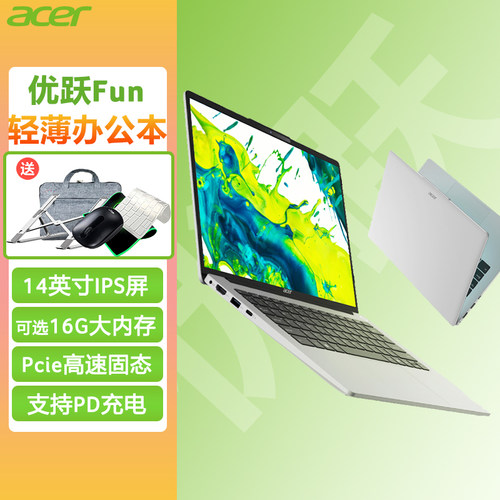 宏碁旗舰店优跃14英寸超薄笔记本