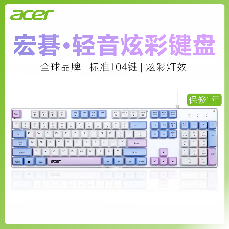 Acer/宏碁 有线键盘静音发光台式笔记本电脑USB外接办公游戏