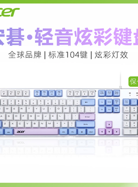 Acer/宏碁 有线键盘静音发光台式笔记本电脑USB外接办公游戏键盘
