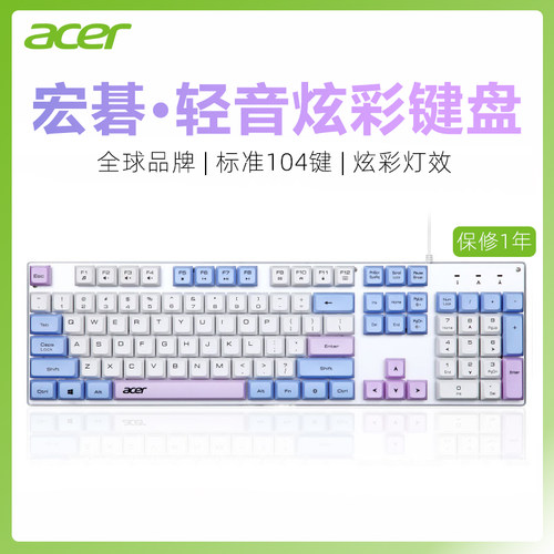 Acer宏碁品牌有线键盘发光静音