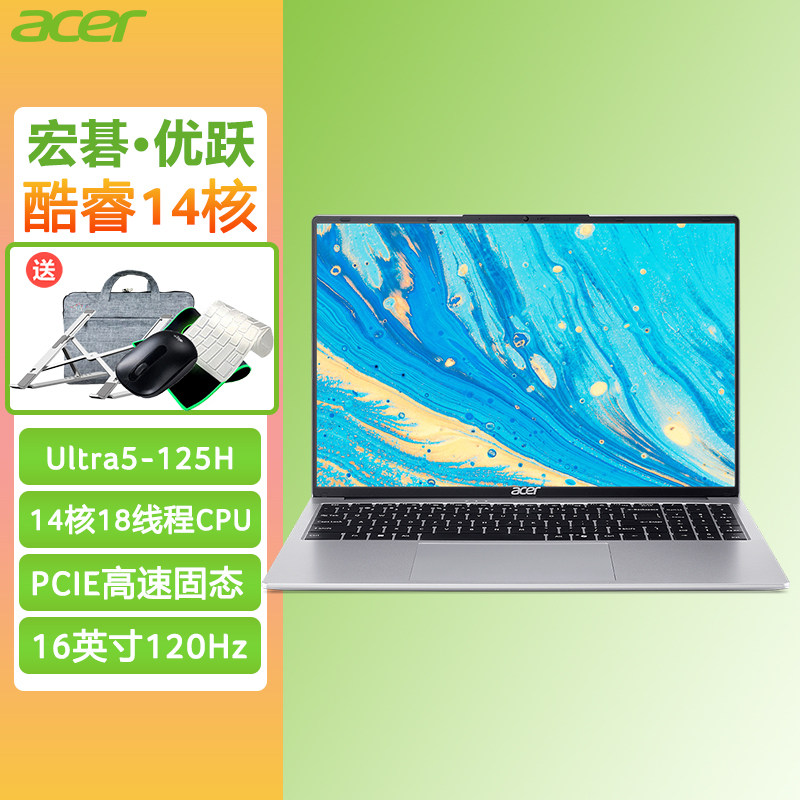 宏碁(acer) 优跃 酷睿ultra5标压14核高配笔记本电脑16英寸大屏商务办公本学生手提电脑轻薄便携超薄本120Hz