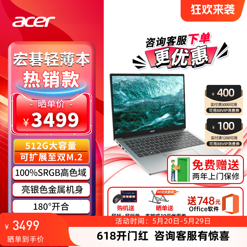 acer/宏碁优跃 笔记本电脑高能英特尔酷睿i5轻薄便携14英寸学生游戏办公商务电脑宏基官方正品 笔记本电脑 笔记本电脑 原图主图