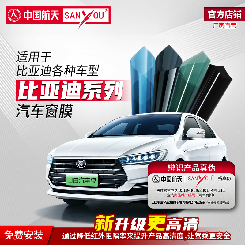 中国航天SANYOU汽车贴膜纳米陶瓷