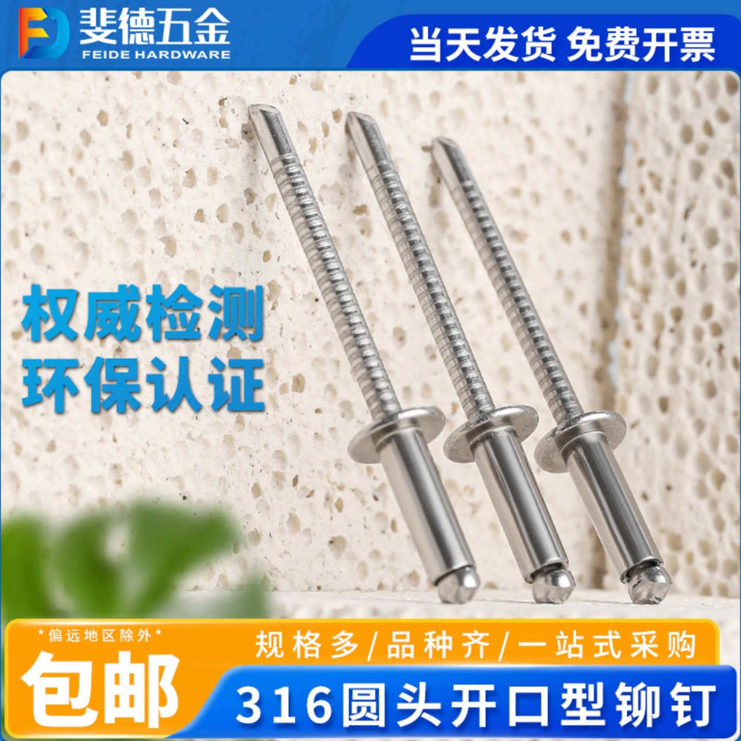 斐德 316不锈钢铆钉抽芯铆钉开口型圆头铆钉平圆头拉铆钉柳钉卯钉,五金/工具,抽芯铆钉,淘宝优惠券,粉丝福利购,淘宝优惠卷