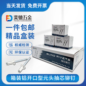 铆钉圆头铝铆钉抽芯铆钉开 6.4 口型拉钉 价格优4.8