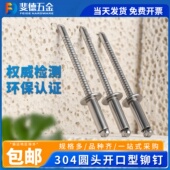 304不锈钢抽芯铆钉开口型圆头拉钉拉铆钉柳钉装 潢钉3