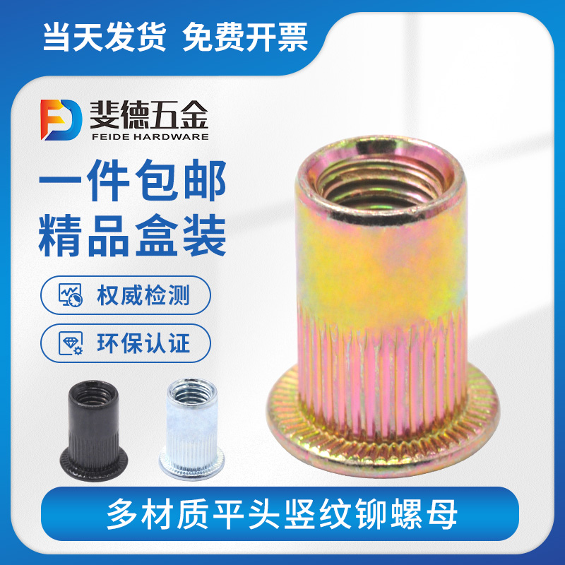 大边竖纹拉铆螺母黄锌蓝白全铁
