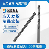 麻花钻头直柄HSS高速钢钻头拉铆钉开孔配套2.4 6.4 5.0 3.2 4.0