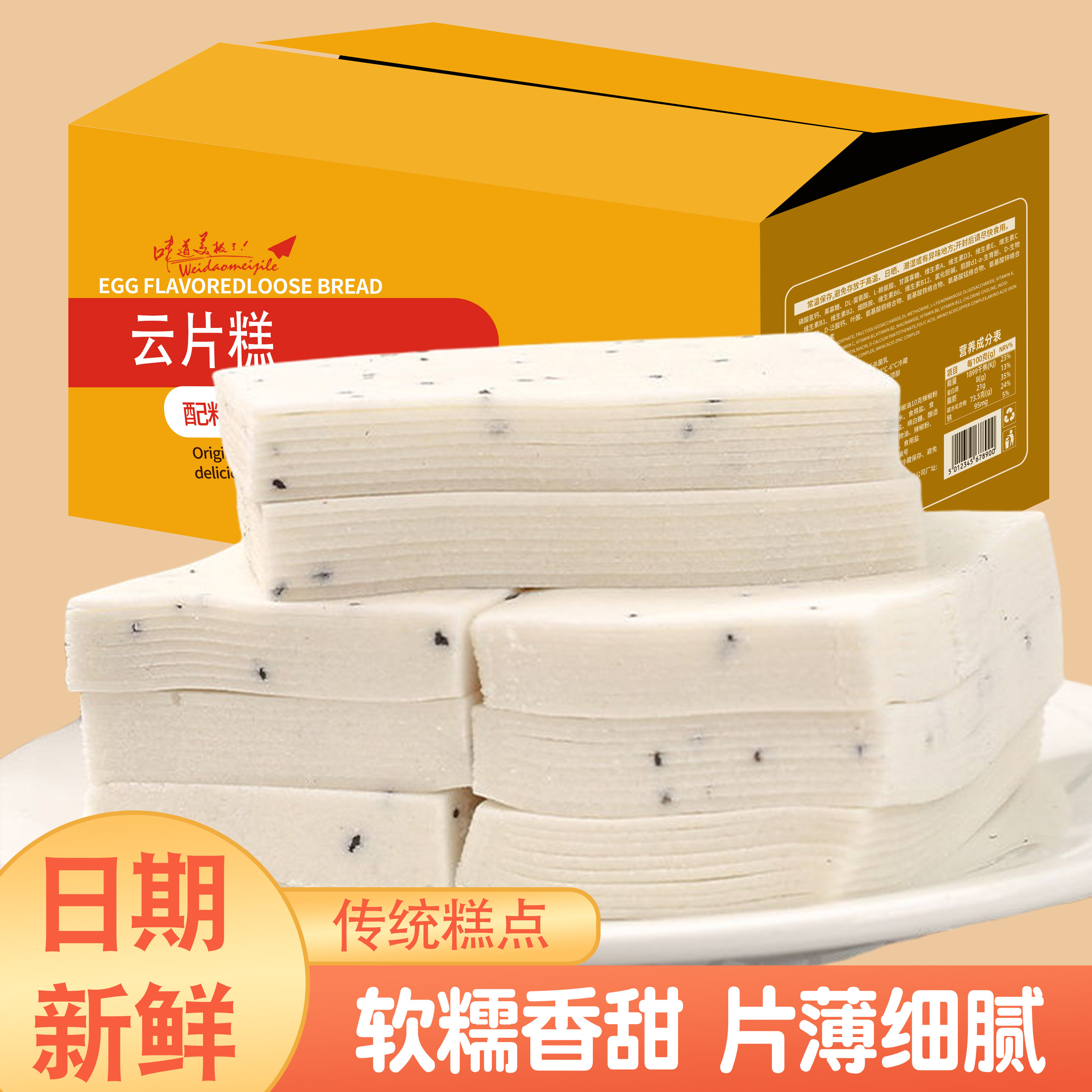 云片糕淮山薏米芝麻方片糕地方特色小包装儿童老人粗粮健康零食品