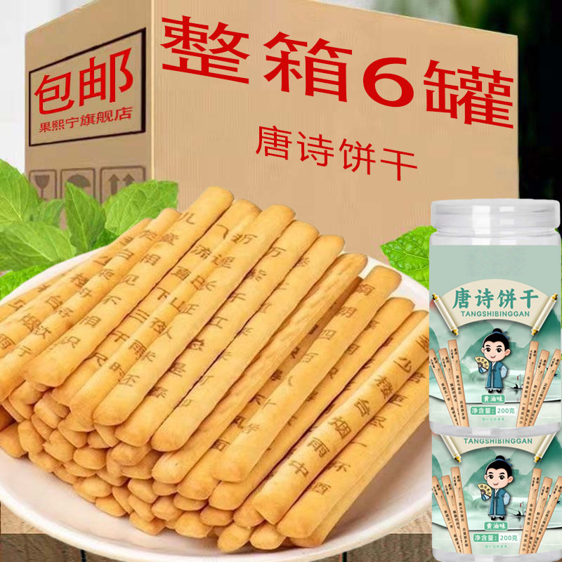 唐诗古诗词抽签薄脆黄油饼干