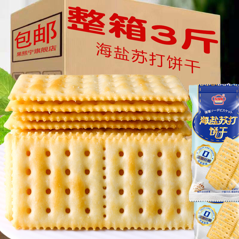 海盐苏打饼干解馋小零食