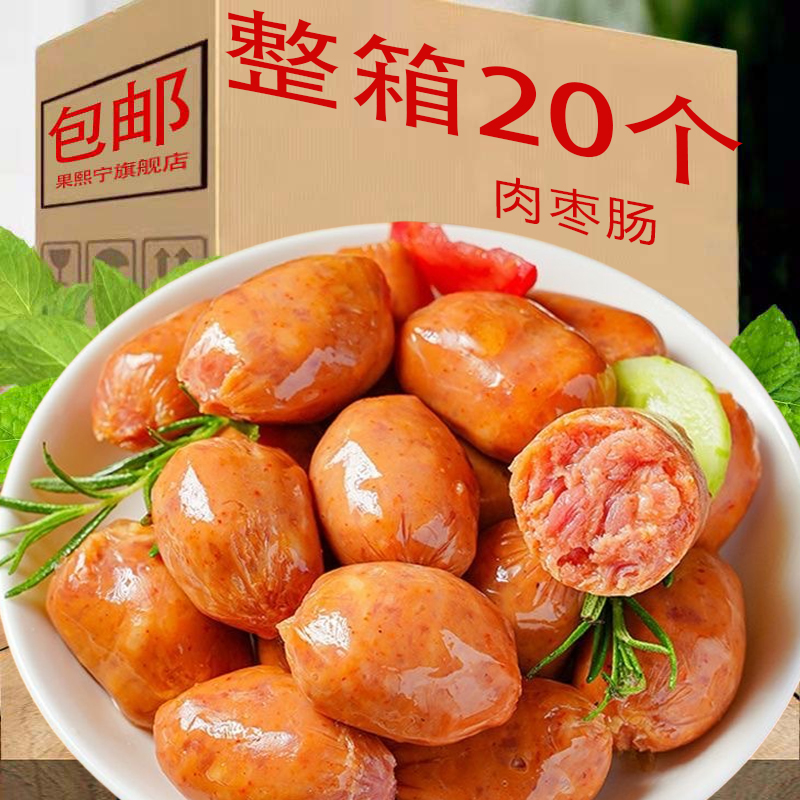 肉枣肠即食小香肠零食