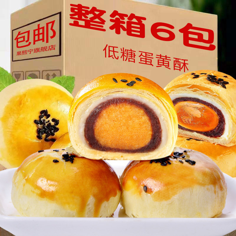 低糖蛋黄酥独立包装手工传统糕点蛋黄夹心零食充饥下午茶代餐小吃