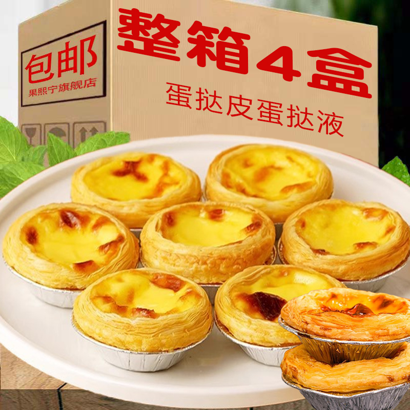 蛋挞皮蛋挞液套餐烘焙原料