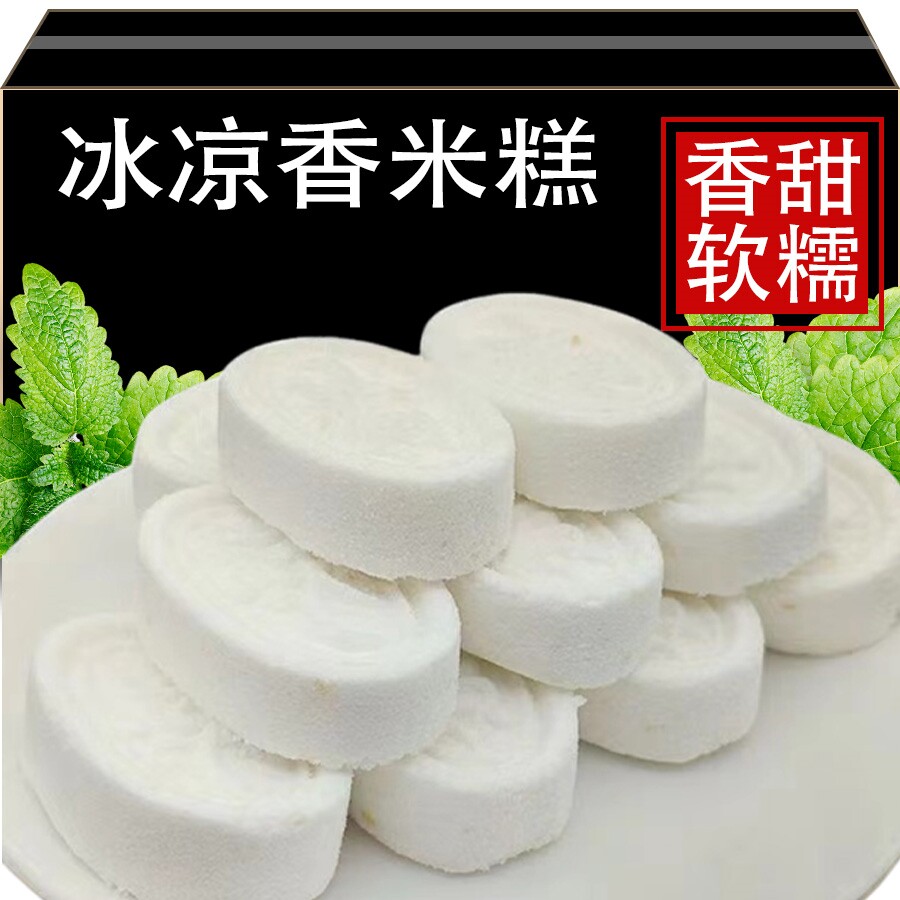 冰凉香米糕休闲零食米糕独立小包装传统老式糕点休闲解馋饱腹零食