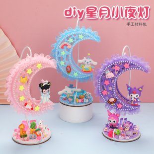 儿童diy云间新月童话小夜灯材料包 浪漫之光月亮手工制作台灯套装