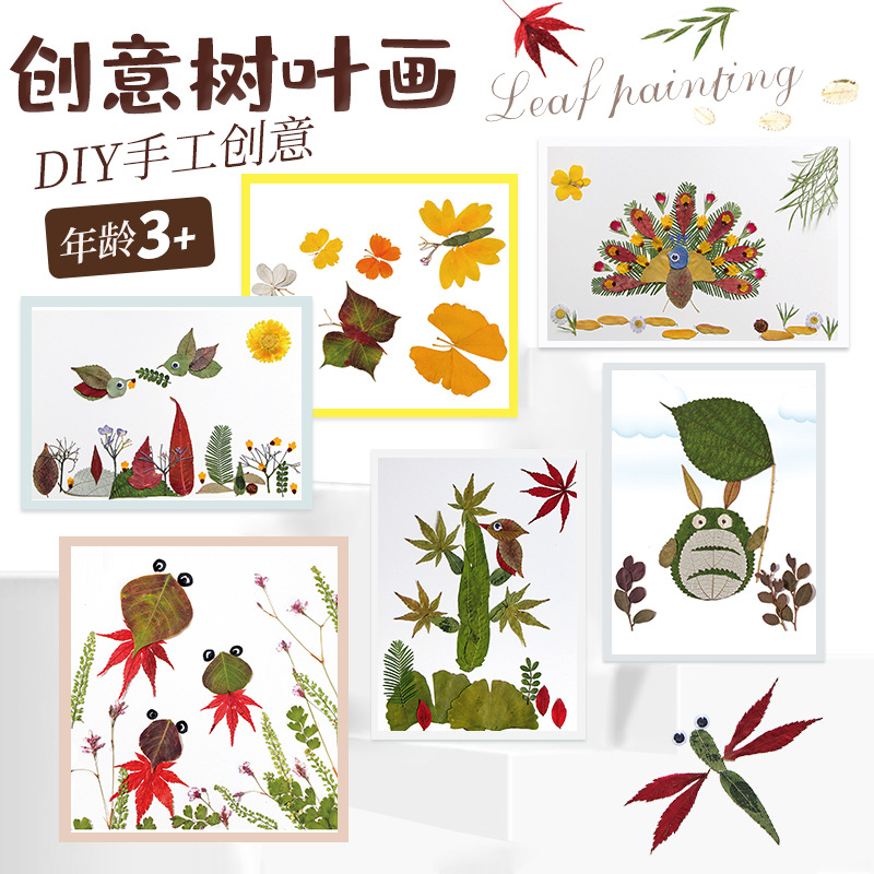 真树叶粘贴画材料包春天植物标本落叶子儿童手工diy创意拼贴作品