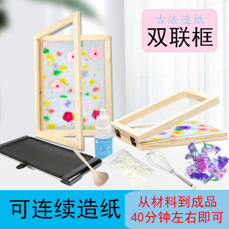 古法造纸体材料包套装 儿童diy双联速干手工制作再造花草纸浆网框