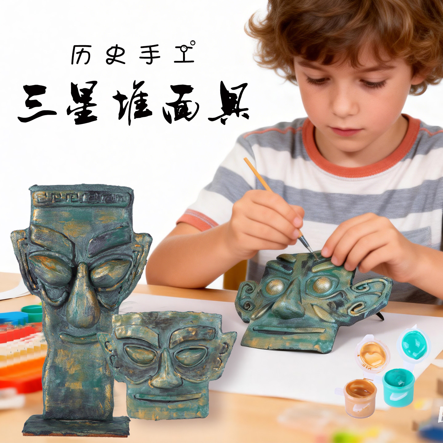 七年级历史三星堆面具DIY教具图片