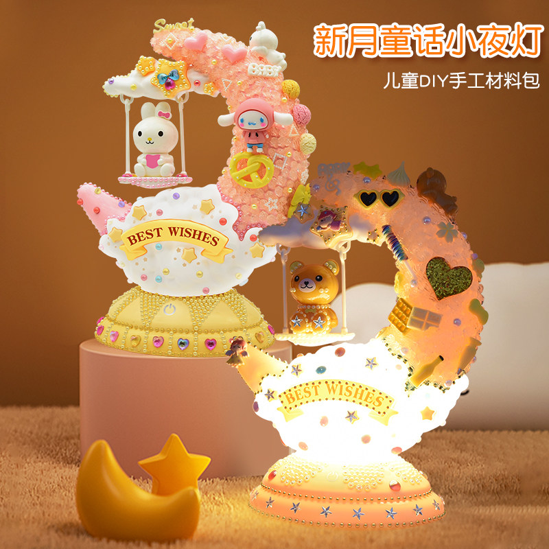 儿童diy云间新月童话小夜灯材料包 usb充电月亮手工制作台灯套装
