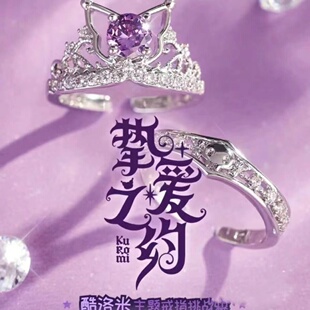 挑战赛挚爱之约库洛米主题戒指kuromi时尚百搭气质好友酷洛米礼物