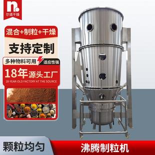 尔诺供应沸腾制粒机胶原蛋白粉沸腾制粒干燥机葡萄糖酸钙造粒机