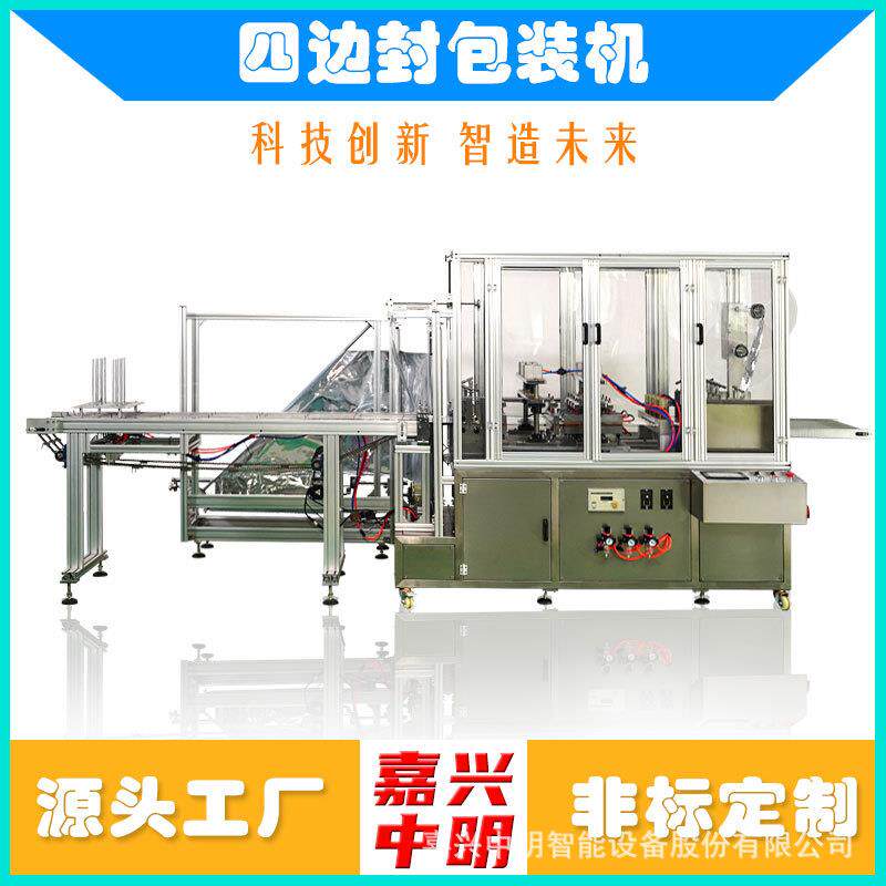 非标制造各类四边封包装机四面封口包装机到嘉兴中明智能设备 - tb5213216973的小店20出品