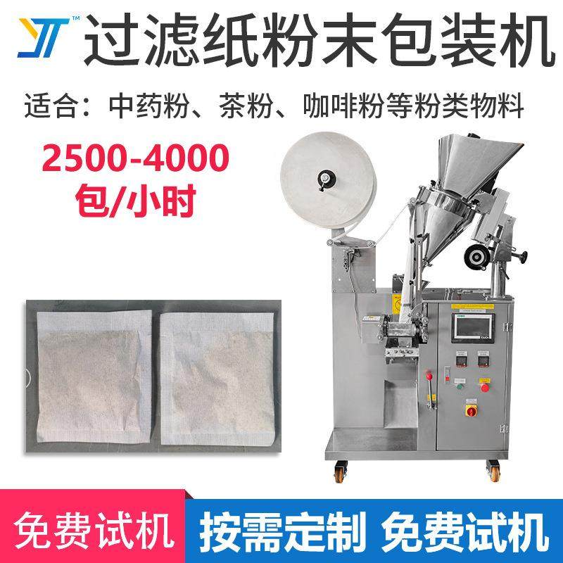 内袋过滤纸中药粉包装机螺杆下料茶粉包装机袋泡足浴粉多功能包装