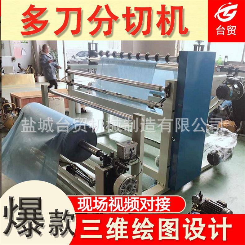 韧性材料地毡地毯特厚棉布料毛巾布分条分切机硅油纸贴合分条机