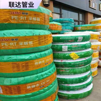 lesso联塑pert地暖管地热管4分水地采暖管6分分水器地暖管材节能