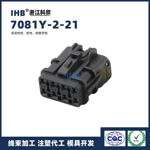 081Y件-2-27汽车防水连接器 接插端子7351 对插车用公母线束