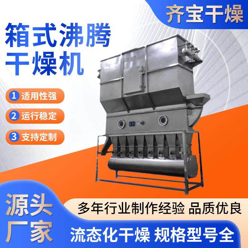 箱式XF-01卧式沸腾床干燥机设备可用于化工医药食品等行业,工业油品/胶粘/化学/实验室用品,其他实验室设备,淘宝优惠券,粉丝福利购,淘宝优惠卷