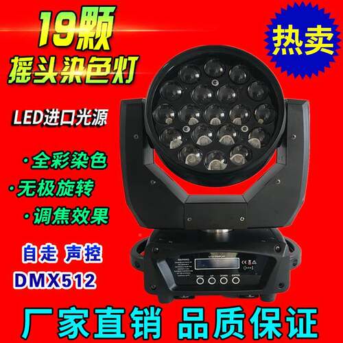 台染色灯LEDXF-08119颗光束调焦色灯四合一舞染圈控色染灯酒吧婚