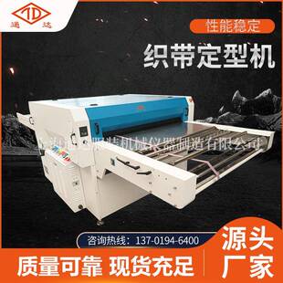 源头厂家织带定型机横机领下兰起皱面料平织针织裁片工厂供应
