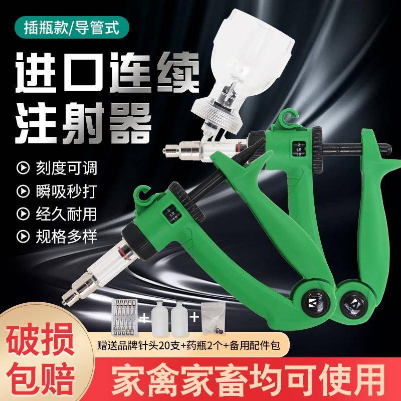 兽用连续注射器荷兰技术可调剂量猪牛羊疫苗注射鸡鸭鹅兽医打针用