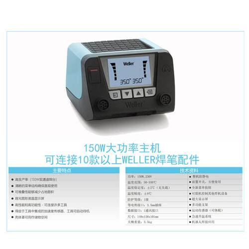 威W乐W2M 配双通道焊台150W智能恒T返修焊台可TP9威乐0/WMRP焊笔